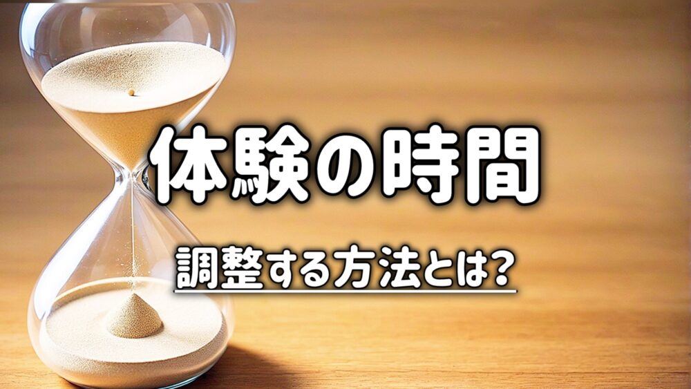 灯りデザイン体験での体験時間の調整方法